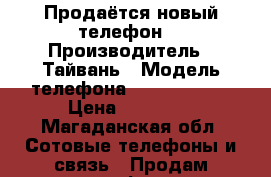 Продаётся новый телефон. › Производитель ­ Тайвань › Модель телефона ­ HTC U Play › Цена ­ 14 000 - Магаданская обл. Сотовые телефоны и связь » Продам телефон   